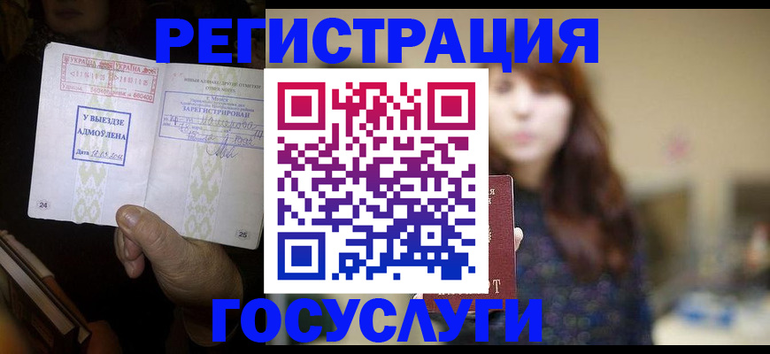 временная регистрация для школы в Мегионе