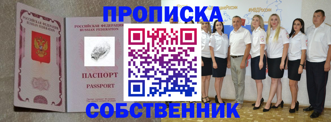 купить прописку в Мегионе